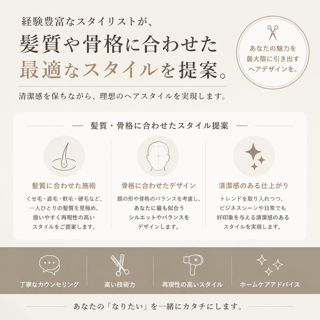 上質なヘアケアとスタイル提案