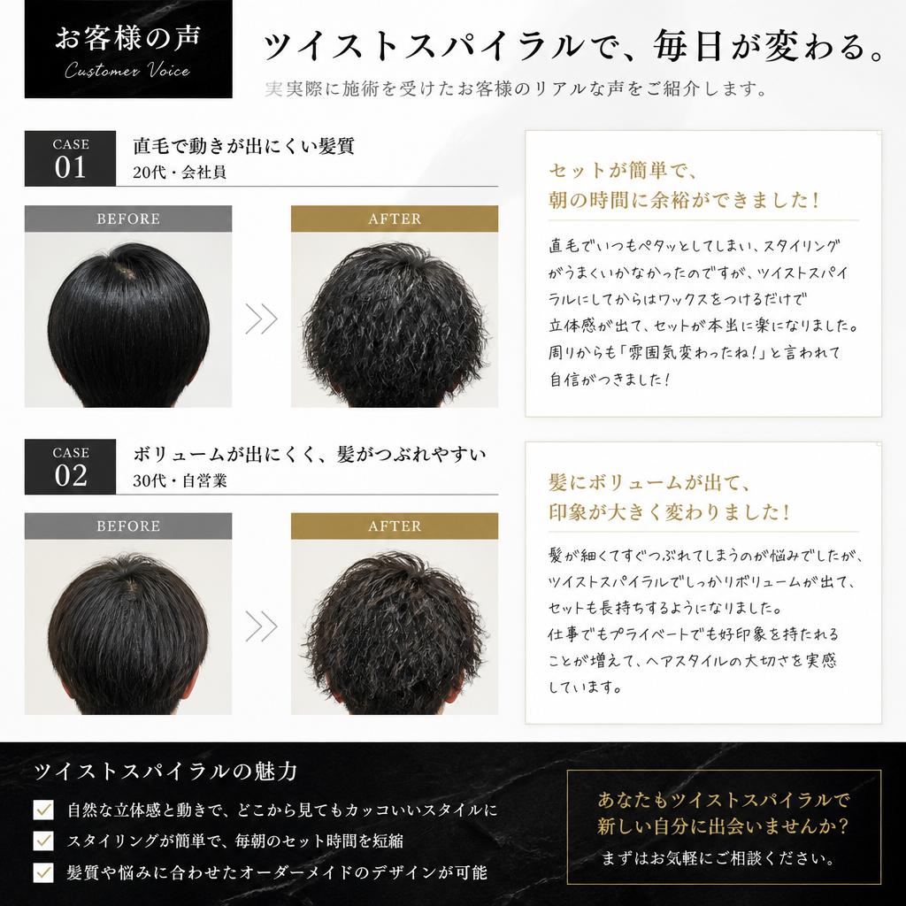 お客様の声：スタイルが変わったからこそ